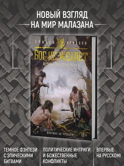 История свидетеля. Книга 1. Бог не желает - фото 5