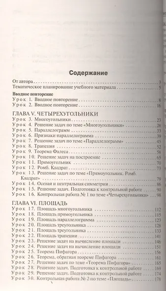 ПШУ Поурочные разработки по геометрии 8 кл. (к УМК Атанасяна и др.) (2,3 изд) (м) Гаврилова (ФГОС) - фото 2