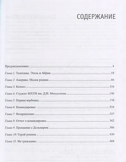 Ветвления судьбы Жоржа Коваля. В двух томах (комплект из 2 книг) - фото 2