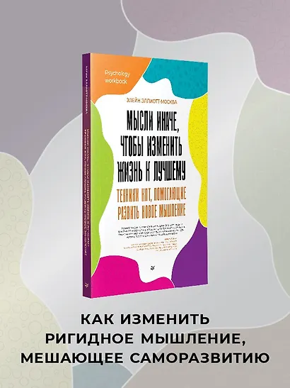 Мысли иначе, чтобы изменить жизнь к лучшему. Техники КПТ, помогающие развить новое мышление - фото 3