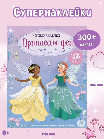 Принцессы-феи - фото 3