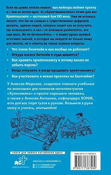 Криптвоюматика 2.0. Стань сыном маминой подруги - фото 2