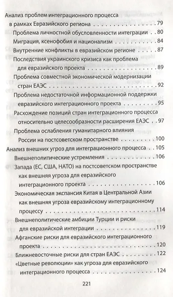 Оправдание евразийской интеграции - фото 3