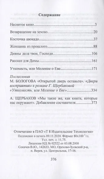 Моление о Еве - фото 2