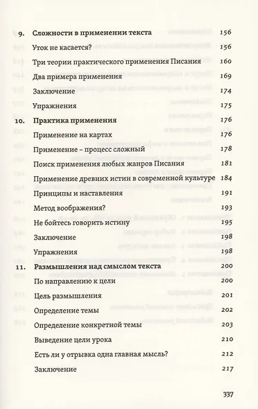 Постигая смысл Писания - фото 5