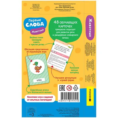 Первые слова. Животные - фото 5