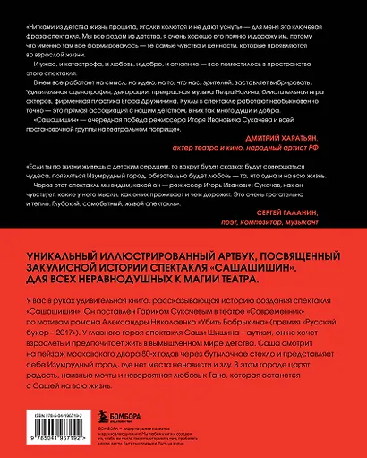 Как создавался спектакль САШАШИШИН - фото 2