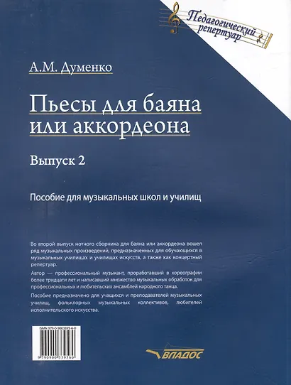 Пьесы для баяна или аккордеона. Выпуск 2: пособие для музыкальных школ и училищ. [Ноты] - фото 2