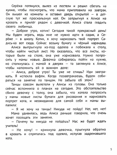 Мне страшно! 7 историй для работы со страхом и тревогой - фото 5