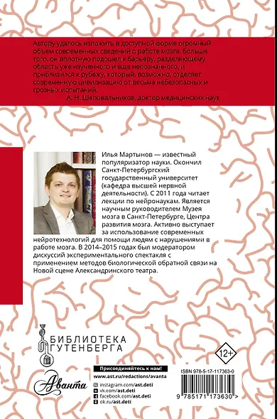 Мозг. Как он устроен и что с ним делать - фото 2