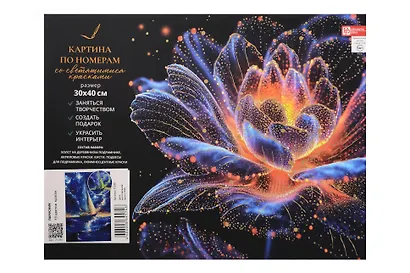 Набор для творчества. Картина по номерам со светящимися красками "Парусник"(30х40 см) - фото 1