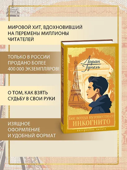Бог всегда путешествует инкогнито - фото 5
