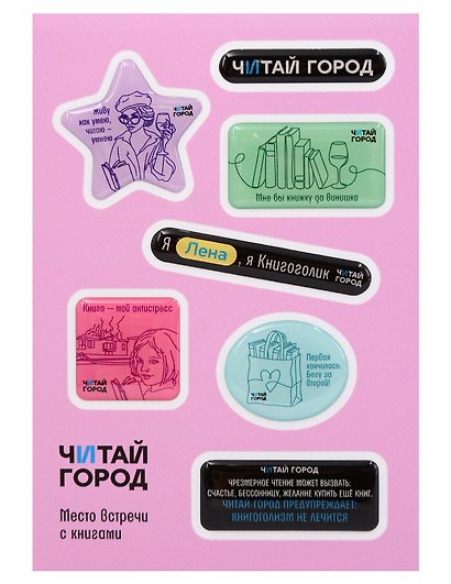 Стикер-пак  "Читай-город" Мемный-КНИГОГОЛИК ЛЕНА - с объемной смолой (7 шт) А6 - фото 1