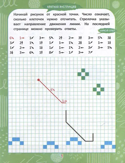 Графические диктанты. Развиваем моторику - фото 2
