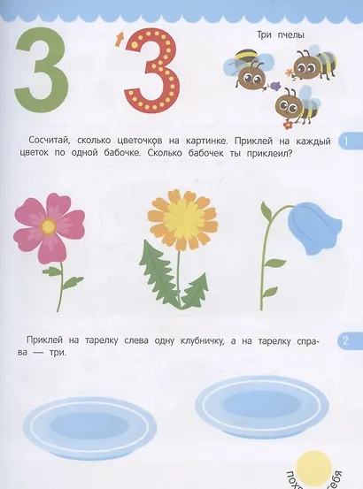 Счет: книжка с наклейками - фото 3