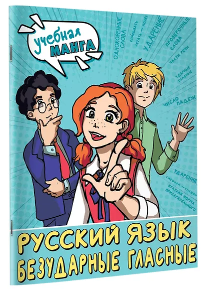 Русский язык. Безударные гласные - фото 3