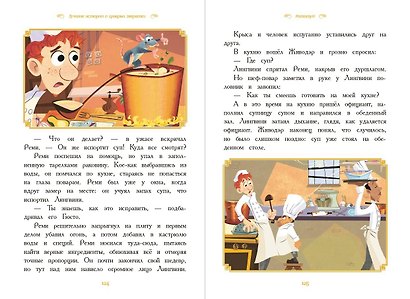 Вперёд, герои! Лучшие истории о храбрых зверятах — Король лев, Хороший динозавр, Зверополис, Рататуй, Вольт - фото 8
