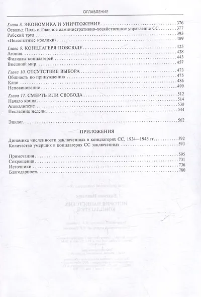 История нацистских концлагерей - фото 4