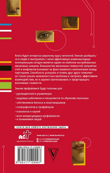 Психодиагностика. Как разбираться в людях и прогнозировать их поведение - фото 2