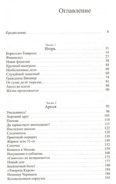 Унесенные за горизонт (ОтПерЛиц ИстРосВоспДневнПис) Кузнецова - фото 2
