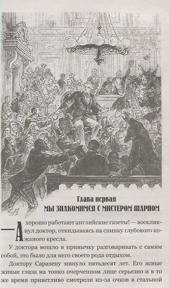 Пятьсот миллионов бегумы - фото 5