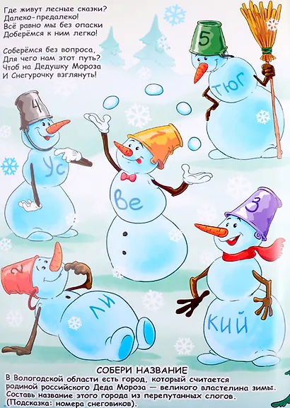 Дед Мороз и Снегурочка. Книжка с наклейками - фото 2