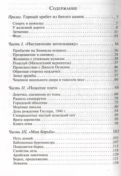 Книжный вор - фото 9