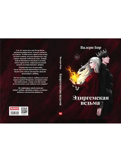 Эдиргемская ведьма - фото 2