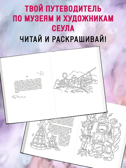 Творческая мастерская Сэсэми. Раскраска - фото 5