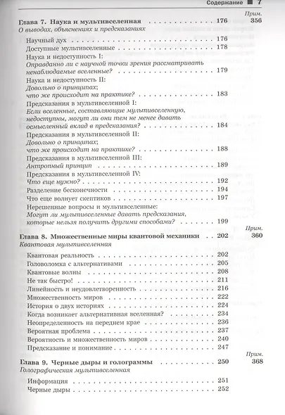 Скрытая реальность: Параллельные миры и глубинные законы космоса. Пер. с англ. - фото 4