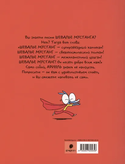 Ариоль. Шевалье Мустанг - фото 2