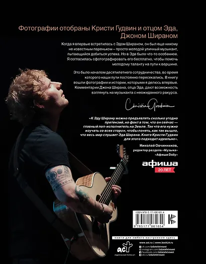 Эд Ширан: Создавая воспоминания - фото 2