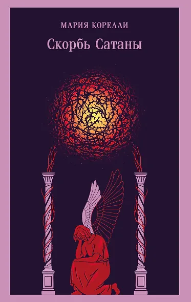 Скорбь Сатаны - фото 1