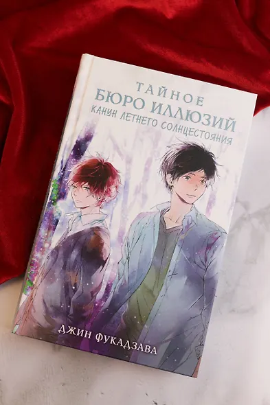 Тайное бюро иллюзий. Канун летнего солнцестояния. Книга 2 - фото 8