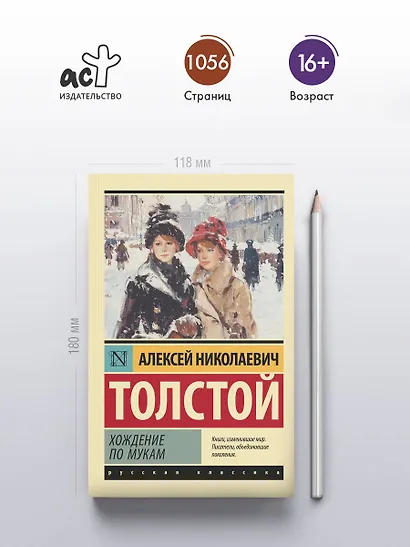 Хождение по мукам - фото 4