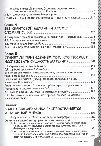 Занимательная физика. Квантовая механика: манга - фото 3