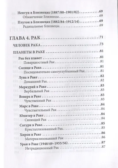 Общая астрология. Знаки Зодиака. Часть I - фото 5