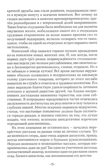 Даю честное слово! - фото 4