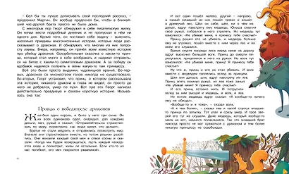 Дракон Мартин и похищенное привидение - фото 4