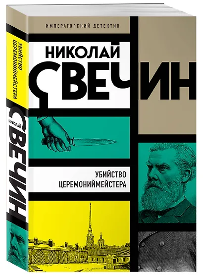 Убийство церемониймейстера - фото 3