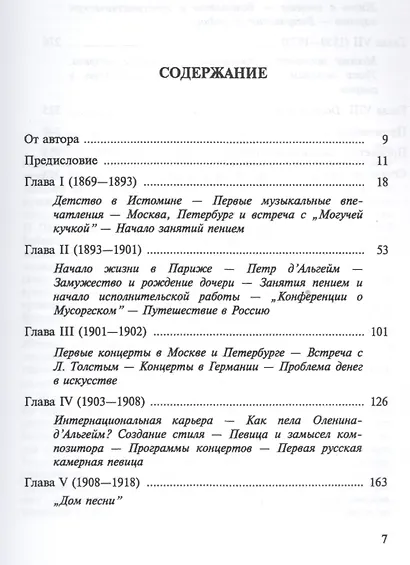 Жизнь и творчество М. А. Олениной-дАльгейм: «Она и музыка, и слово...» - фото 2