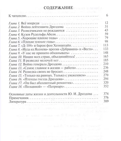 Юрий Дроздов: Начальник нелегальной разведки - фото 2