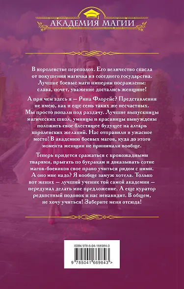 Блондинка в боевой академии. Не хочу учиться - фото 2