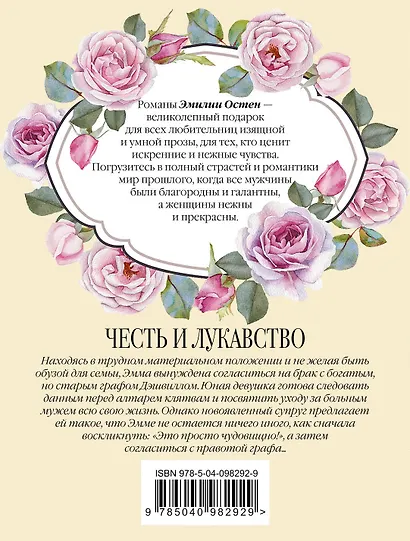 Честь и лукавство - фото 2