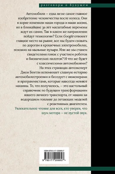 Автоутопия. Будущее машин - фото 2