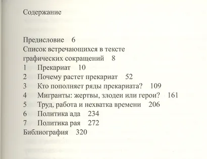 Прекариат: новый опасный класс - фото 2