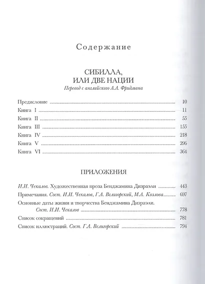 Сибилла - фото 2