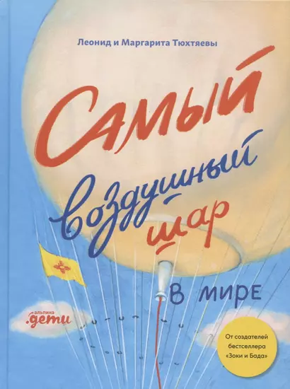 Самый воздушный шар в мире: Сестра, брат, аэростат - фото 1