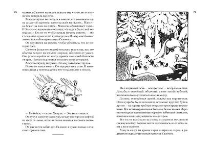 Всё о Муми-троллях. Книга 2 - фото 7