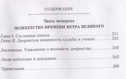 Государевы служилые люди. Происхождение русского дворянства - фото 3